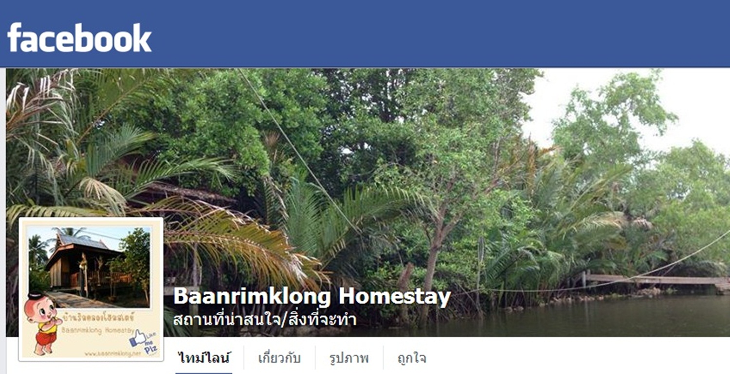 facebook fb baanrimklong บ้านริมคลอง เฟสบุค